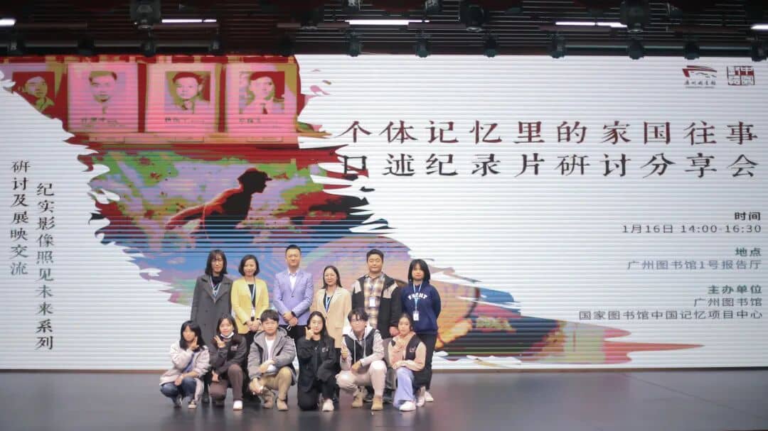 「个体记忆里的家国往事」口述纪录片研讨分享会现场合影