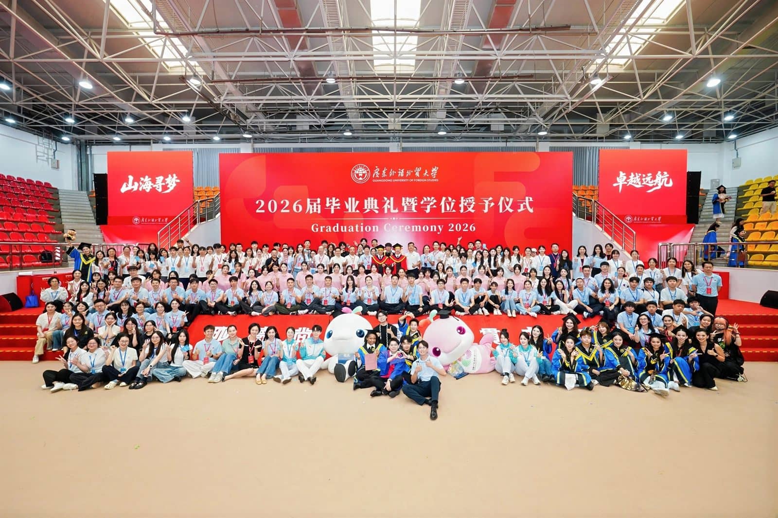 广东外语外贸大学2026届毕业典礼大合影